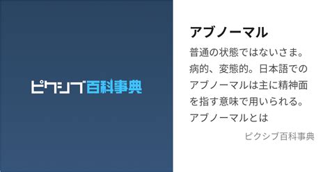 アブノーマル twitter|アブノーマル (あぶのーまる)とは【ピクシブ百科事典】.